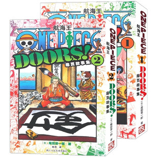 现货【任选】正版 航海王扉页故事集漫画1+2+3 海贼王漫画小说周边内容彩色版尾田荣一郎著 ONE PIECE日本经典青春热血动漫书 浙美