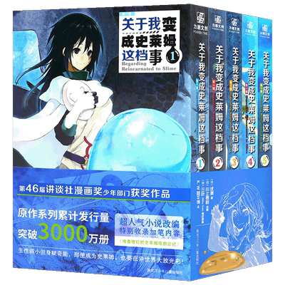 关于我变成史莱姆这档事漫画1-15