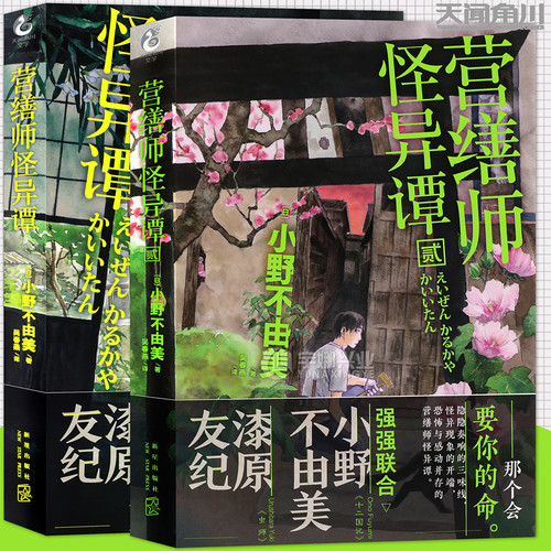 正版营缮师怪异谭小说1-2角川