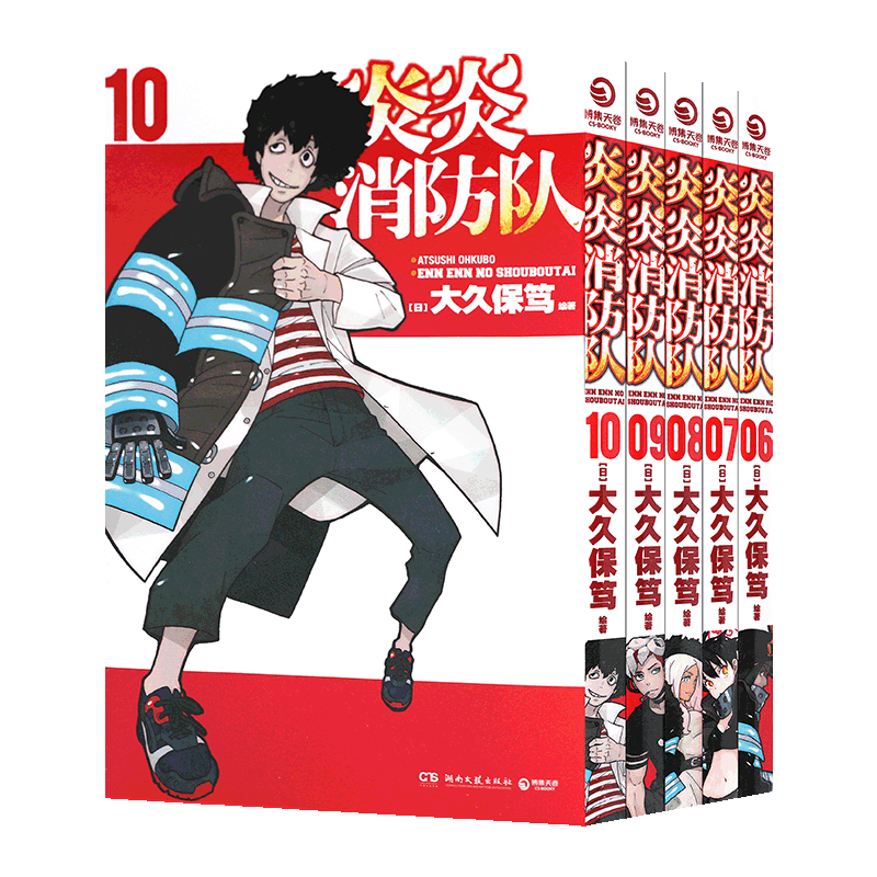 现货炎炎消防队漫画第二辑6-10