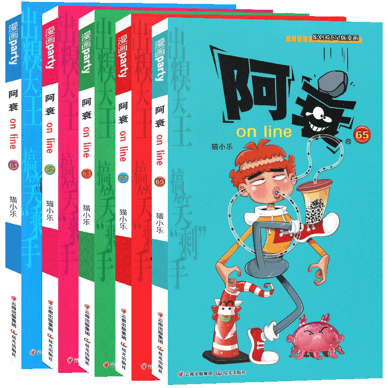 正版 阿衰漫画书61-65 套装5册 阿衰大全集猫小乐阿衰动漫书搞笑故事爆笑校园小学生新版小人书迷你的啊衰阿衷u阿呆阿帅漫画派对