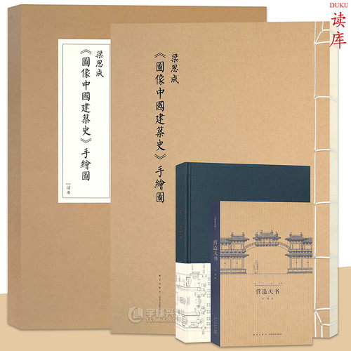 正版中国建筑史初探套装梁思成