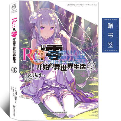 re从零开始的异世界生活漫画
