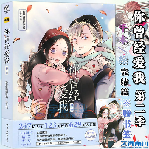 现货你曾经爱我第二季