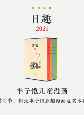 现货 日趣2021春夏秋冬日历手账记事本全4册 空白无格子厚日记本日程计划本日历记事本空白无格子厚日记本日程计划记账读库读库