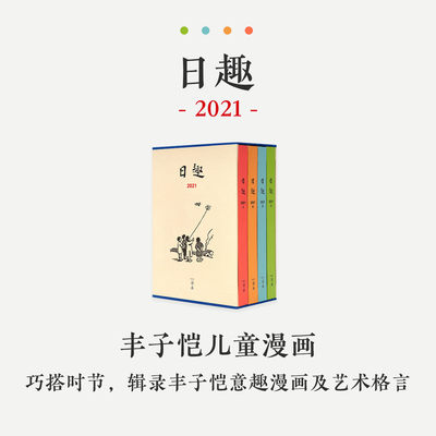 现货 日趣2021春夏秋冬日历手账记事本全4册 空白无格子厚日记本日程计划本日历记事本空白无格子厚日记本日程计划记账读库读库