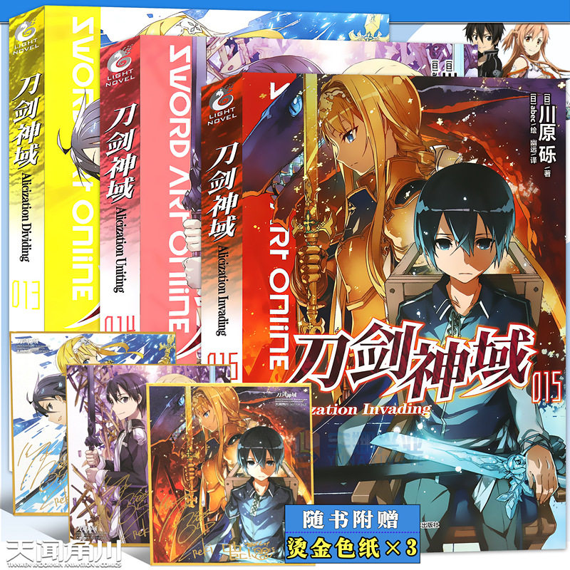 新版现货【赠书签】正版 刀剑神域小说套装13-14-15册 套装3本 13-15册 川原砾著 abec绘 畅销漫画网游冒险小说动漫轻小说天闻角川