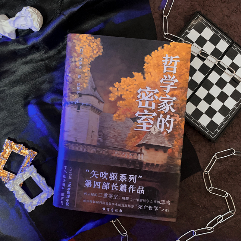 力潮文创哲学家的密室上册