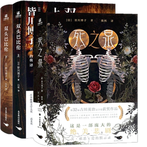 现货正版 双头巴比伦上+下+死之泉 套装3册 皆川博子双生子命运截然不同 侦探悬疑推理系列小说书籍 力潮文创