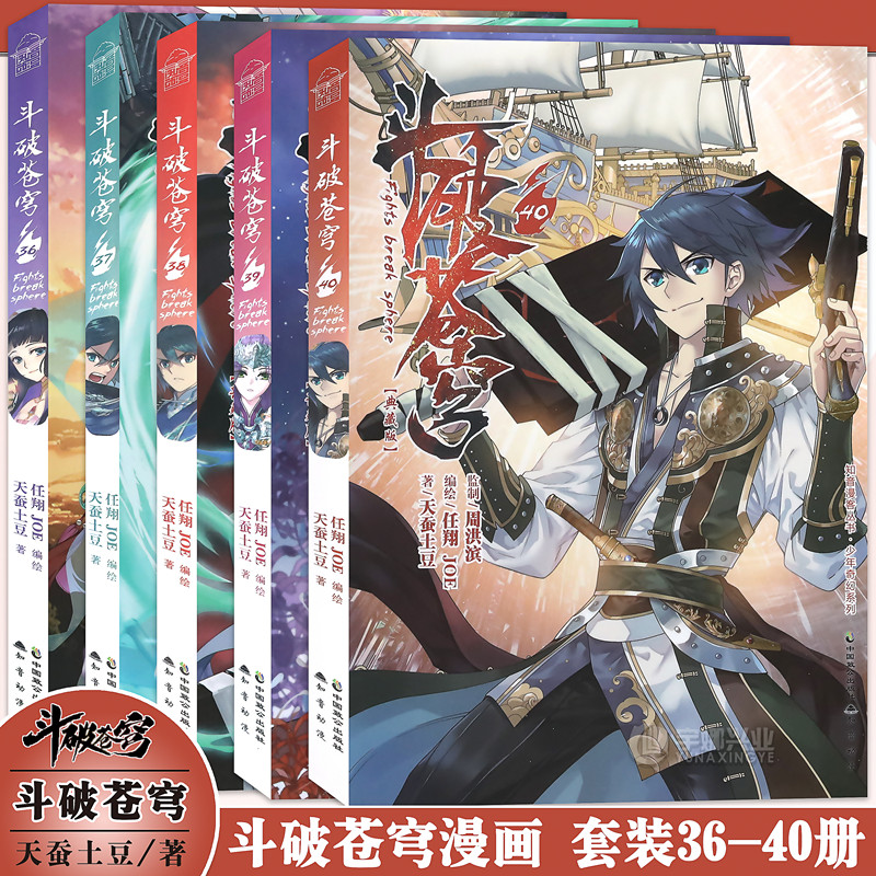 现货【随书附赠赠品】正版 斗破苍穹漫画36-37-38-39-40 套装5册 斗破苍穹漫画畅销连载书绝世唐门斗罗大陆龙王传说漫画同类书知音