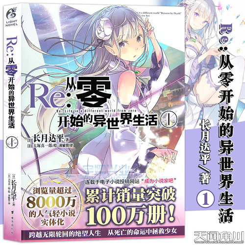 从零开始的异世界生活小说1角川