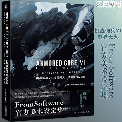 正版机战佣兵VI境界天火