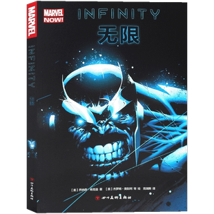 正版 无限 全一册 漫威无限大事件爆发 漫威漫画美国队长奇异博士金刚狼复仇者联盟再次集结钢铁侠新复仇者大集结漫威漫画海星创造