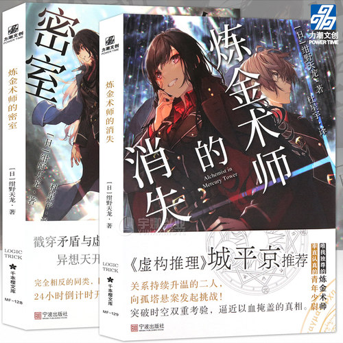 炼金术师的密室1-2套装2册