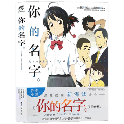 现货你的名字小说外传新海诚