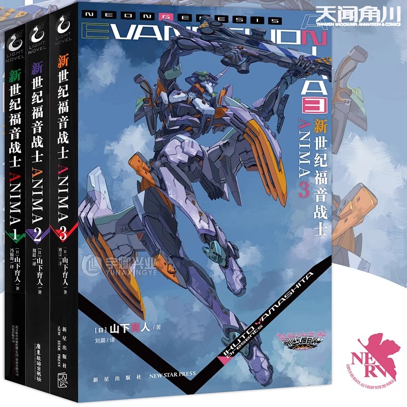 正版新世纪福音战士小说天闻角川