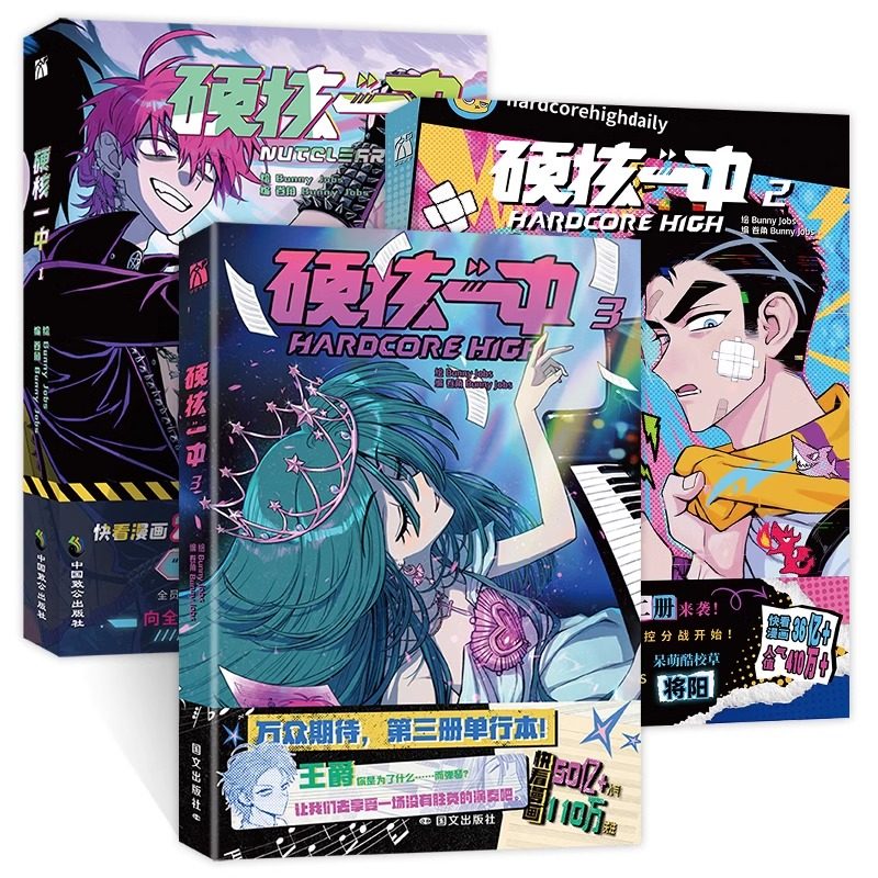 正版硬核一中1-2-3华文天下