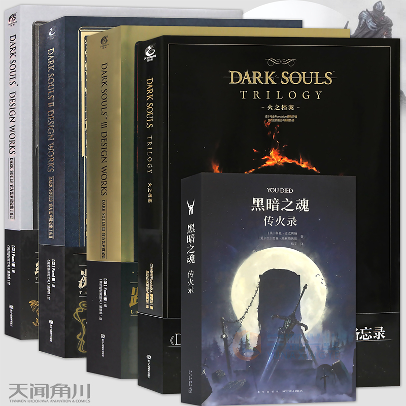 正版黑魂系列合集全套天闻角川
