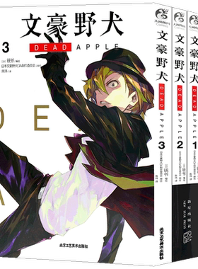 现货文豪野犬DEADAPPLE漫画1-4