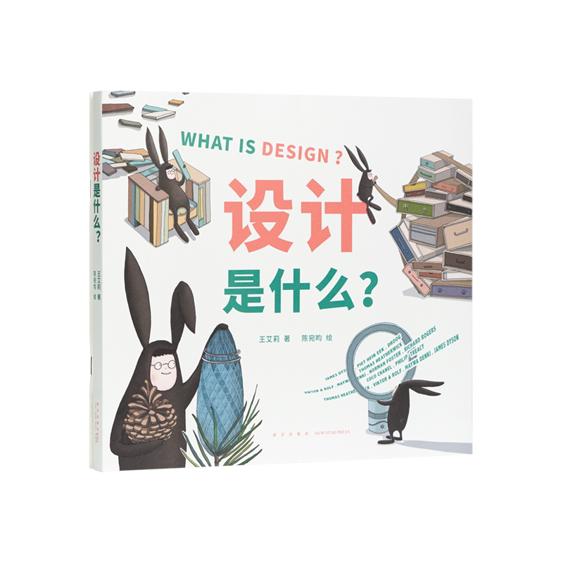 预售正版《设计是什么？》