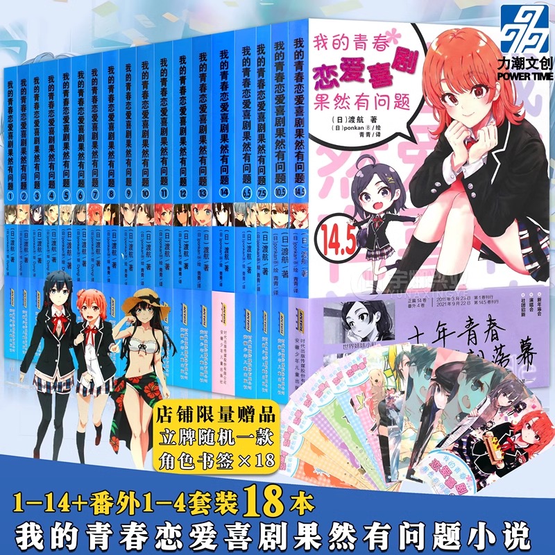 我的青春恋爱物语喜剧果然有问题