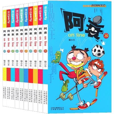 正版阿衰漫画21-30册套装
