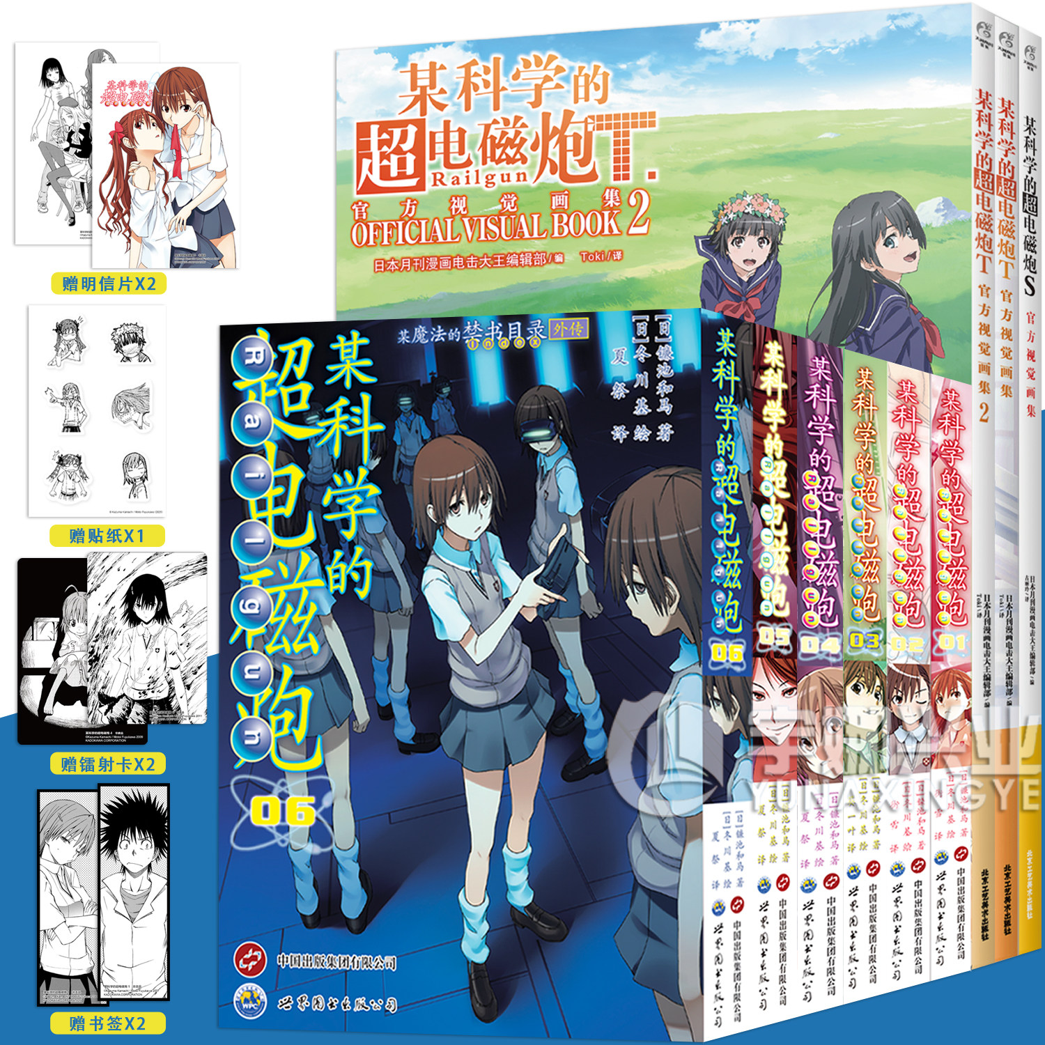 现货某科学的超电磁炮漫画+画集