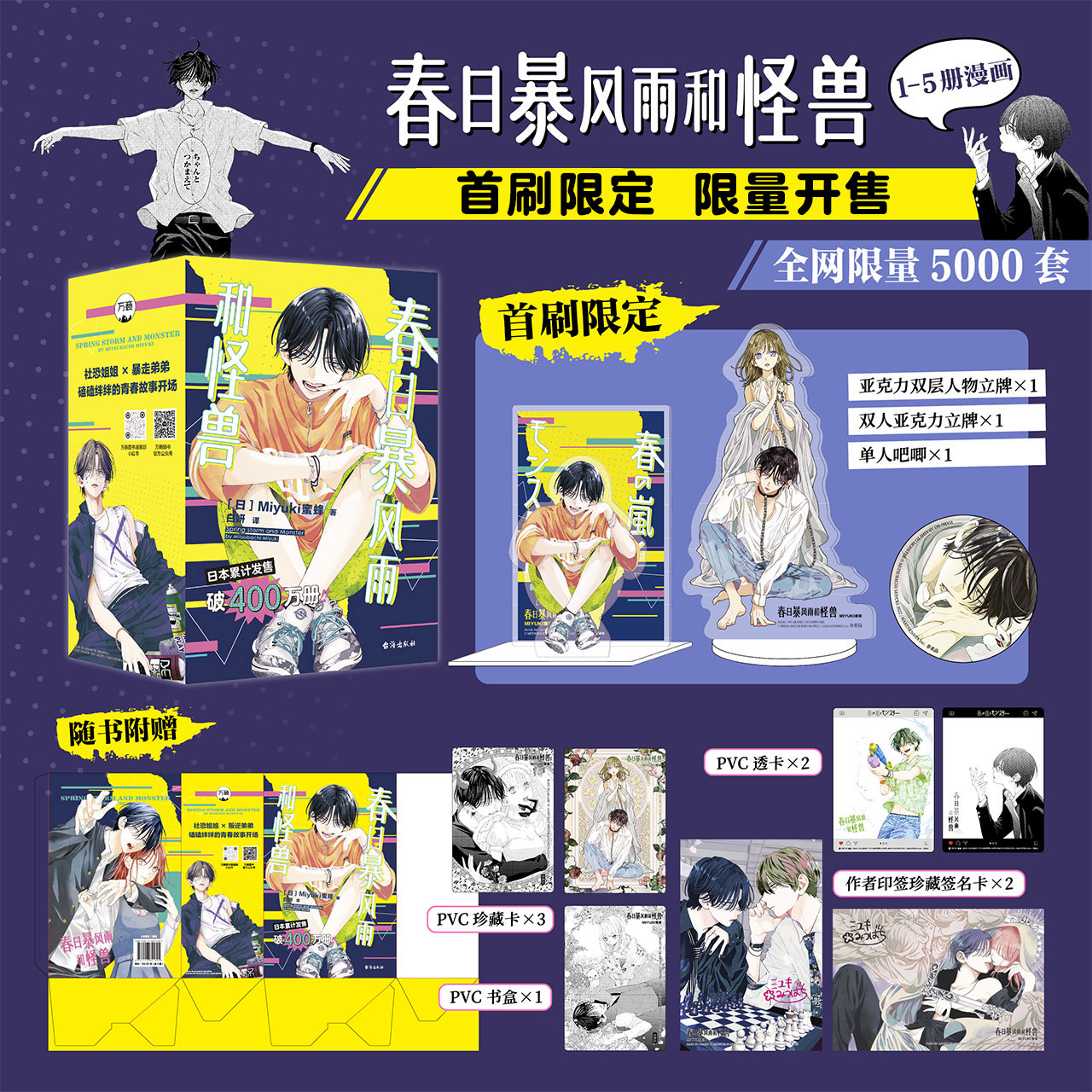 春日暴风雨和怪兽漫画1-5