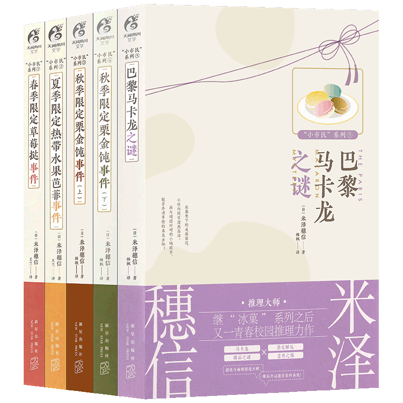 正版泽穗信小市民系列小说1-6册