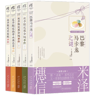 正版 米泽穗信小市民系列小说 1-5册 套装5册 春季限定草莓挞事件+夏季限定热带水果芭菲+秋季限定栗冰菓作者青春校园推理天闻角川