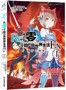 Re从零开始的异世界生活Ex1
