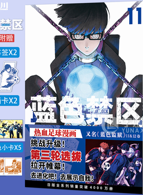 现货【赠精美画卡×2+方形专色小卡×5+异型书签×2】正版 蓝色禁区漫画11-12册套装2册 日本金城宗幸 蓝色监狱蓝锁漫画书天闻角川