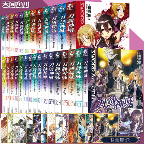 新版刀剑神域小说1-28册天闻角川