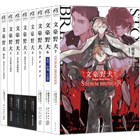 文豪野犬小說套裝8冊1-7+外傳