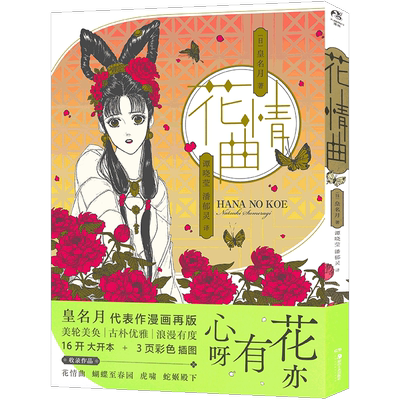 正版花情曲天闻角川