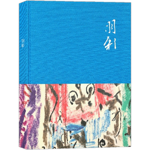 正版 《羽彩》让世界惊艳的中国色彩派 吴大羽作品 蜡彩画手绘临摹布面精装笔记本复古彩页插图记事本文艺手账本收藏礼品本子读库