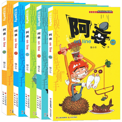 正版 阿衰漫画56-60册 套装5册阿衰大全集加厚版阿衰动漫书 迷你漫画书搞笑卡通动漫儿童幽默漫画小学生漫画书阿衰书全集漫画派对