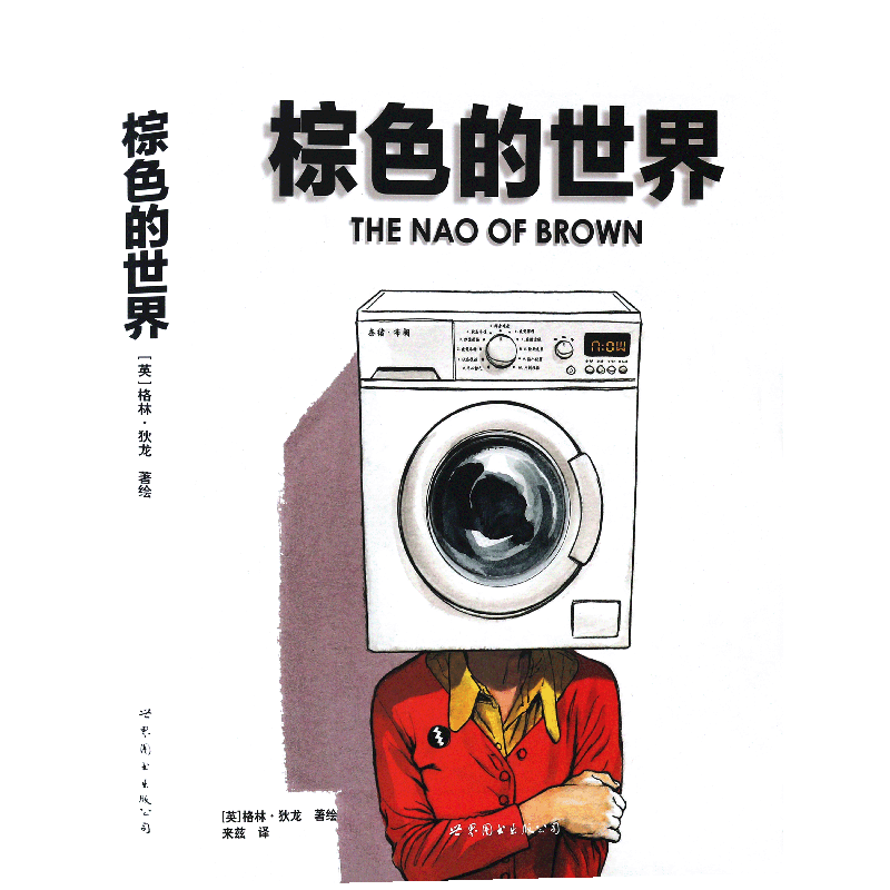 正版棕色世界患有强迫症英日混血