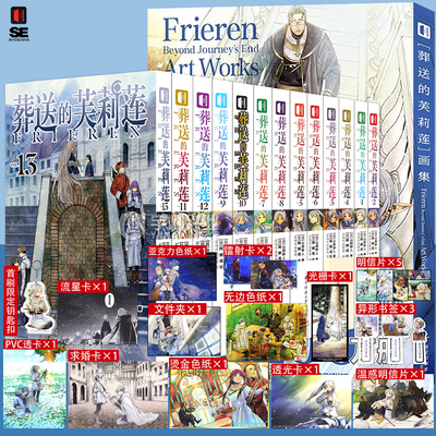 葬送的芙莉莲漫画1-13套装13册