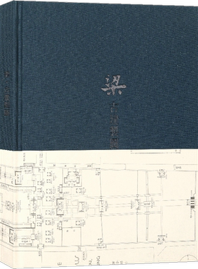 正版 《梁·古建制图》梁思成手绘中国古代建筑图 读库布面笔记本古典美学传统工笔白描古风记事本中国古建筑设计图纸营造天书读库