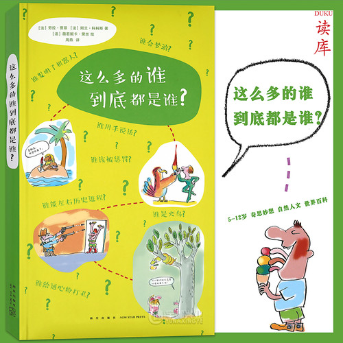 奇思妙想 自然人文 社会百科
