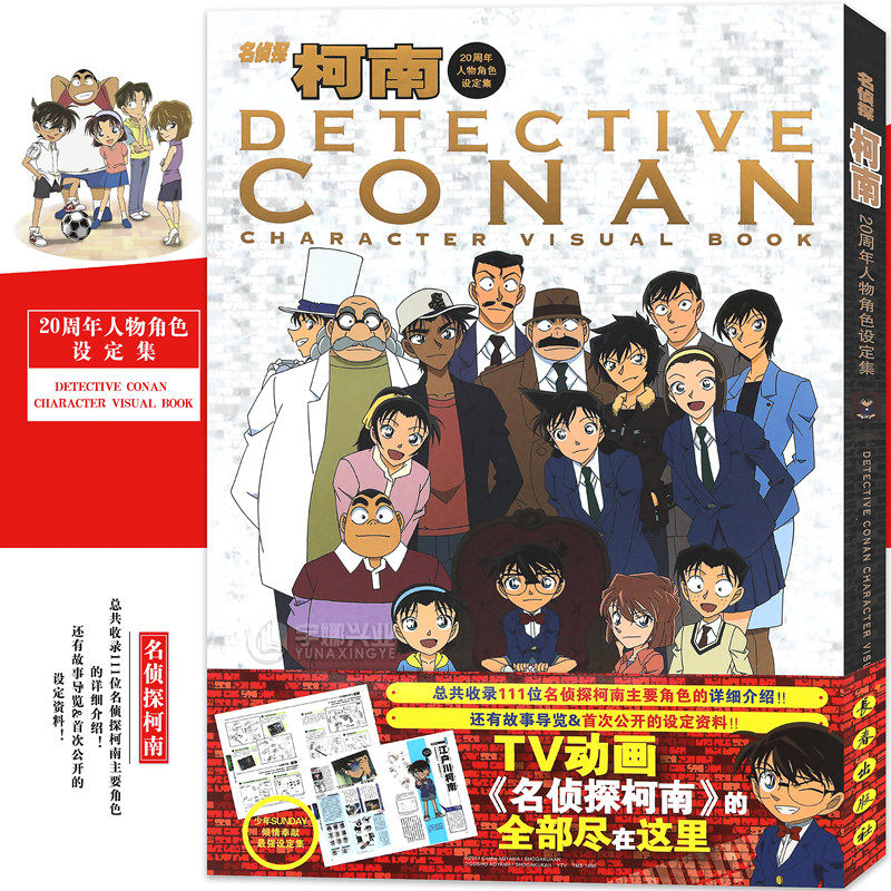 人物角色设定集 名侦侦探画集tv动画名侦探柯南画集画册主角详解公开