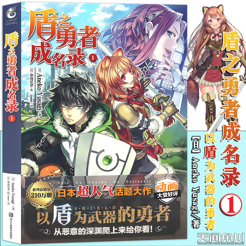 现货盾之勇者成名录1天闻角川