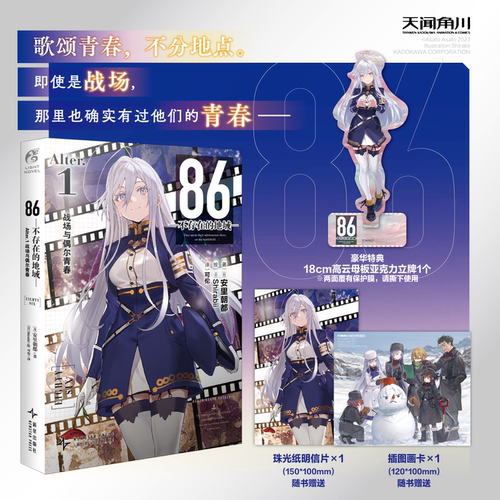 现货不存在Alter1战场与偶尔青春