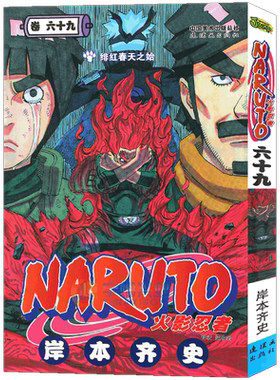 赠书签正版火影忍者漫画