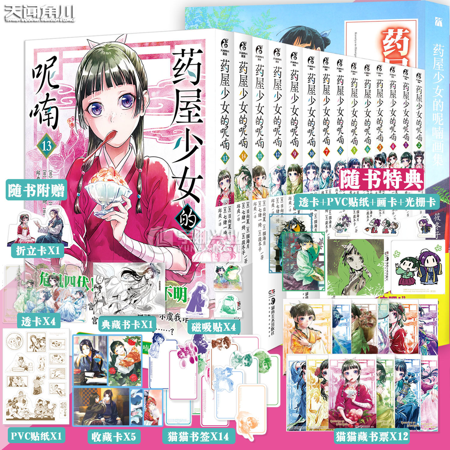 正版【任选 附赠品】药屋少女的呢喃漫画1-14+画集 套装15册 日向夏著 猫海月日本古代名侦探推理漫画书 畅销日本漫画 天闻角川