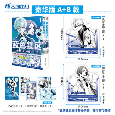 特典版蓝色禁区凪外传漫画1-2册