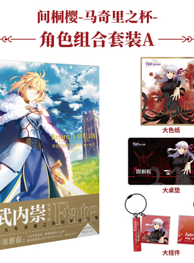 正版【限量特典周边】 重返阿瓦隆 武内崇Fate画集 武内崇绘笔下的Fate——十五年奇迹之路的华丽呈现！ 天闻角川