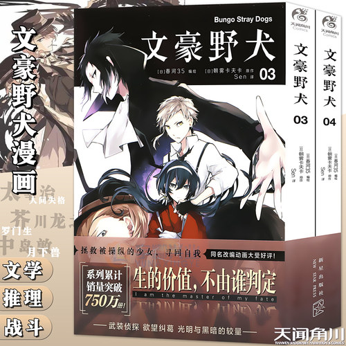 现货文豪野犬漫画天闻角川