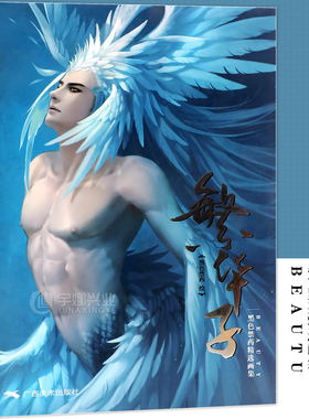 正版包邮 黑色禁药精选画集《繁华子》 精装典藏版 盗墓笔记天龙八部冰火魔厨等插画集动漫画册音皇作者古风美男图鉴书籍 漫友文化